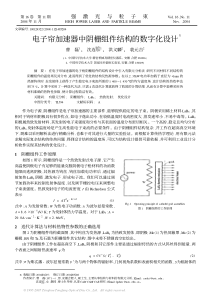 电子帘加速器中阴栅组件结构的数字化设计X