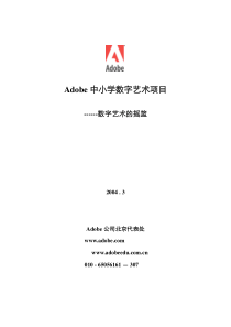 Adobe中小学数字艺术项目