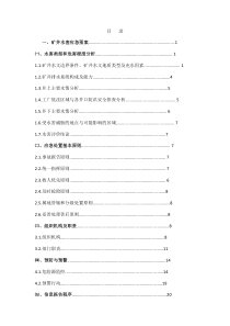 水害应急预案和现场处置方案OK