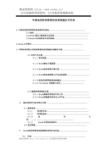 aeo_1208_XX电信项目建议书