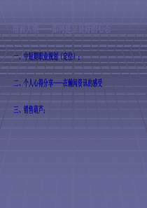 销售心态和销售流程培训PPT教材8