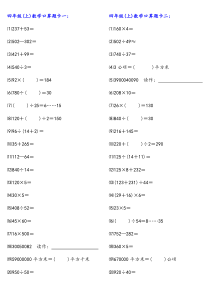 (完整)人教版小学数学四年级(上)口算题1000道