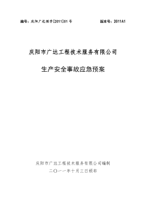 某石油钻井公司应急预案