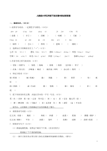 人教版五年级语文下册期中测试题及答案