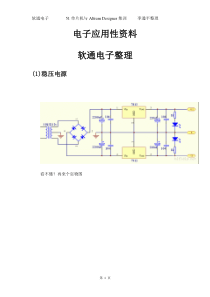 电子应用性资料