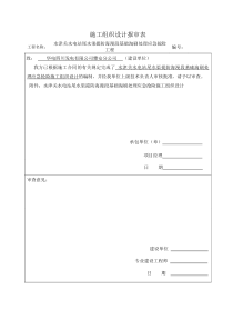 水津关水电站尾水渠堤防海漫段基础淘刷处理应急抢险施工(施工方案)1（DOC54页）