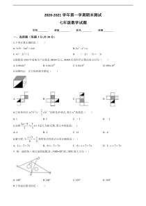 人教版七年级上册数学《期末考试卷》带答案