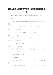 人教版七年级英语下册第一单元测试题及答案3套