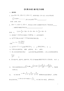 《数值计算方法》试题集及答案(1-6)-2-推荐下载