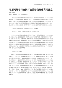 巧用网络学习空间打造英语信息化高效课堂