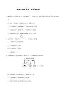 2019年高考全国1卷化学试题及答案