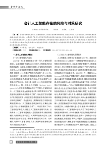 会计人工智能存在的风险与对策研究