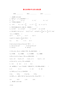 浙教版七年级数学下册试题整式的乘除单元综合测试题