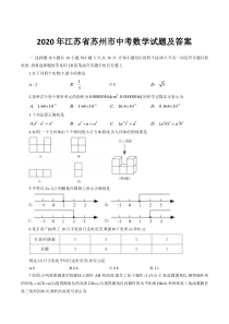 2020年江苏省苏州市中考数学试题及答案