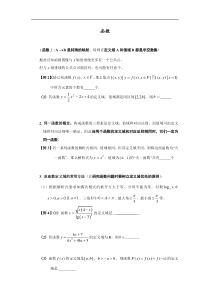 必修一函数题型归纳总结