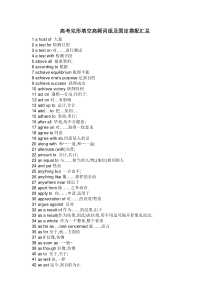 高考完形填空高频词组及固定搭配汇总(详细)