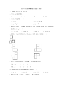 浙江省中考数学模拟试卷(含答案解析)