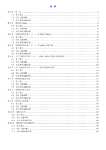 朱玉贤《现代分子生物学》(第5版)笔记和课后习题详解