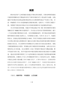 关于中继站协调问题的数学建模