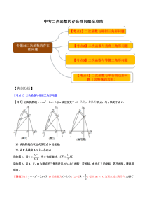 中考二次函数的存在性问题全总结(解析版)