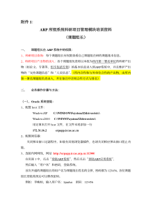 arp所级系统科研项目管理模块培训资料