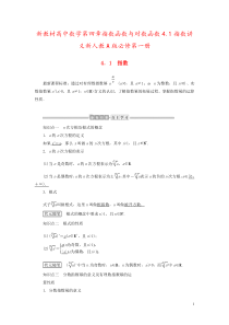 新教材高中数学第四章指数函数与对数函数4.1指数讲义新人教A版必修第一册