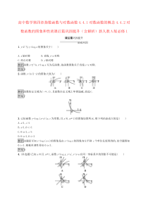 高中数学第四章指数函数与对数函数4.4.1对数函数的概念4.4.2对数函数的图象和性质课后篇巩固提升