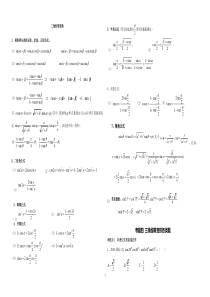 三角恒等变换经典例题
