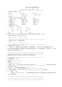 部编版小学五年级下册语文第八单元提升练习