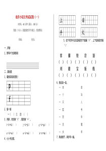 幼升小语文考试试卷(一)