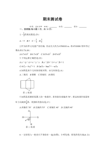 人教版七年级数学上册-期末测试卷