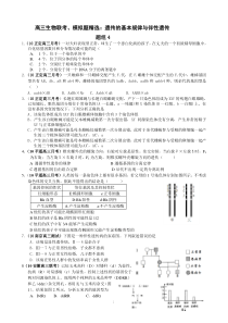 遗传的基本规律与伴性遗传