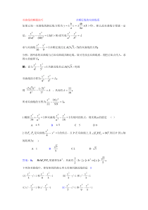 双曲线的解题技巧