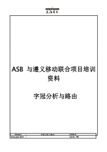 ASB 与遵义移动联合项目培训资料-字冠分析与路由