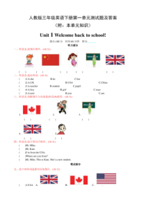 人教版三年级英语下册第一单元测试题及答案