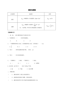 人教版小学数学六年级《圆柱与圆锥》练习题(有答案)