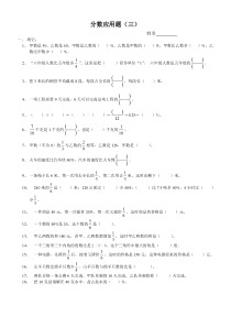 小学六年级数学分数应用题