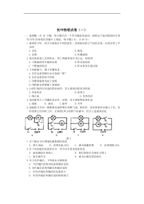 初中物理试卷(一)-及答案