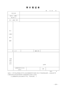 审计取证单、底稿