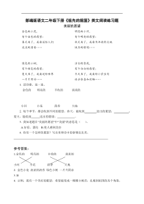 部编版语文二年级下册《-祖先的摇篮》类文阅读练习题(附答案)