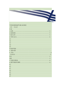 供电局继电保护压板命名规范.