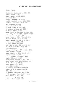 人教英语必修5词汇表(带音标)