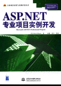 ASPNET专业项目实例开发（1-2）