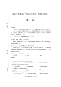 2021届高三英语新高考八省联考卷(解析版)