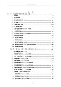 银行室内装饰装修施工方案通用范本