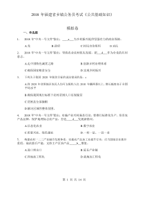 2018年福建省村主干报考乡镇公务员模拟卷及答案