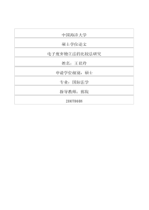 电子废弃物立法的比较法研究