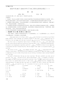 广州省实2017—2018学年初三下一模英语new