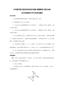 (完整版)(反比例函数在中考中的常见题型)