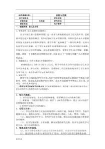 五年级数学研究报告性学习方案